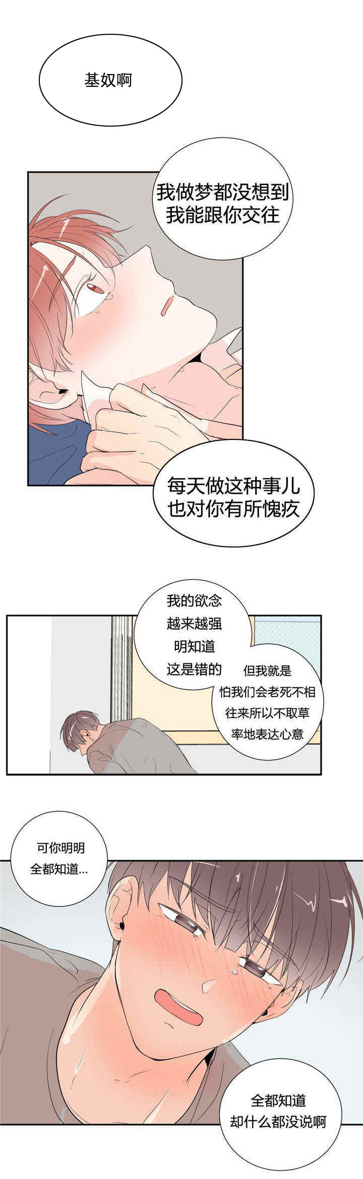背对背漫画,第45章：我爱你3图