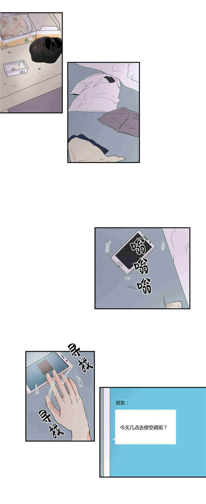 背对背的走漫画,第18章：无法思考2图