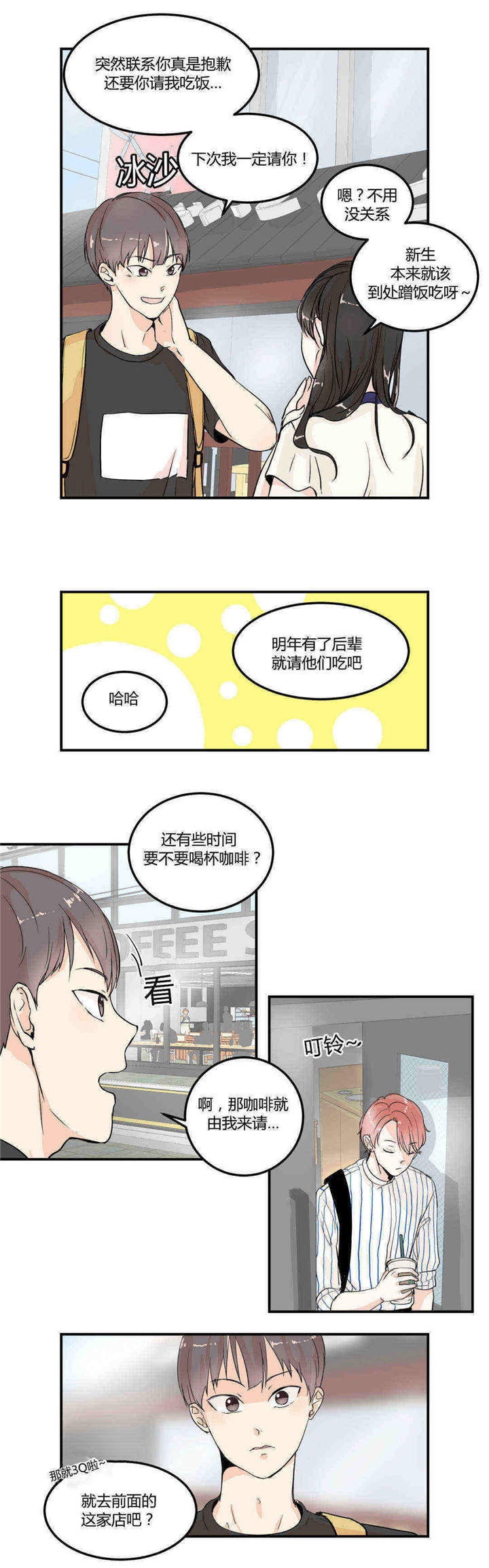 背对背倾听 面对面调解漫画,第5章：正面质问4图
