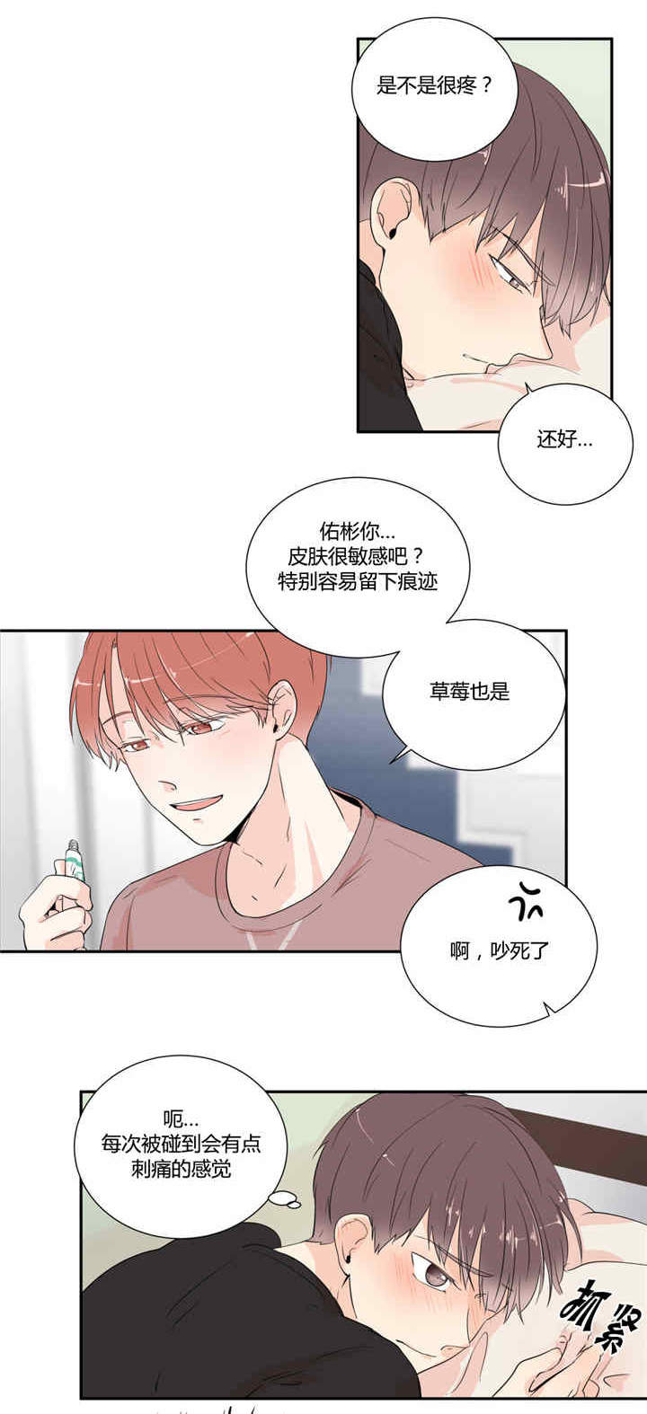 背靠背脸对脸深度解析漫画,第25章：诚实一点2图