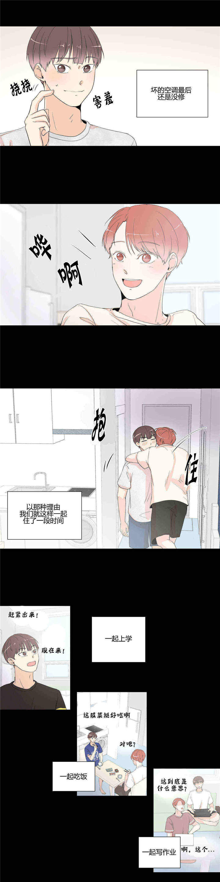 背对背的走漫画,第18章：无法思考4图