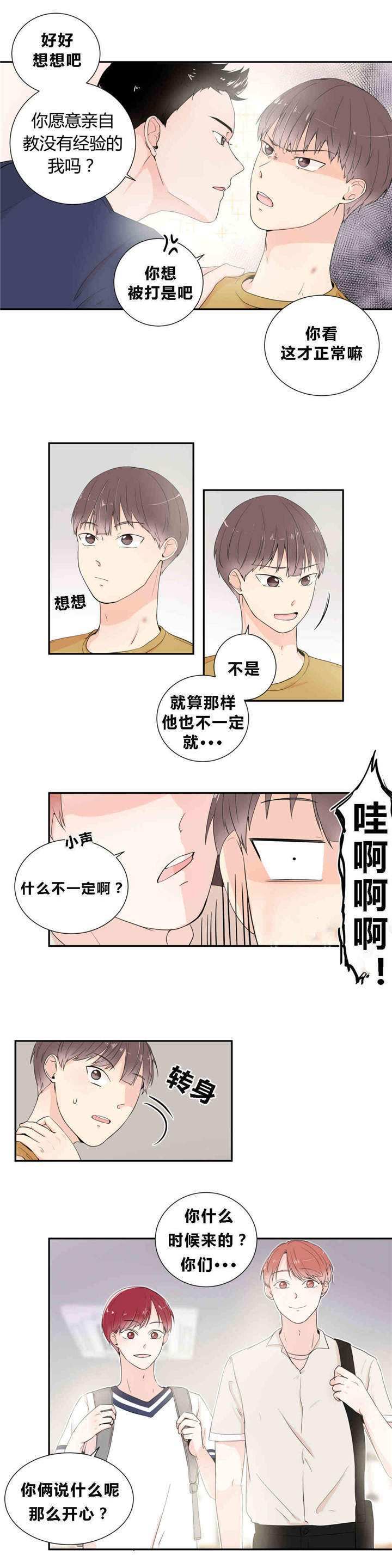 背对背漫画,第14章：表现明显4图