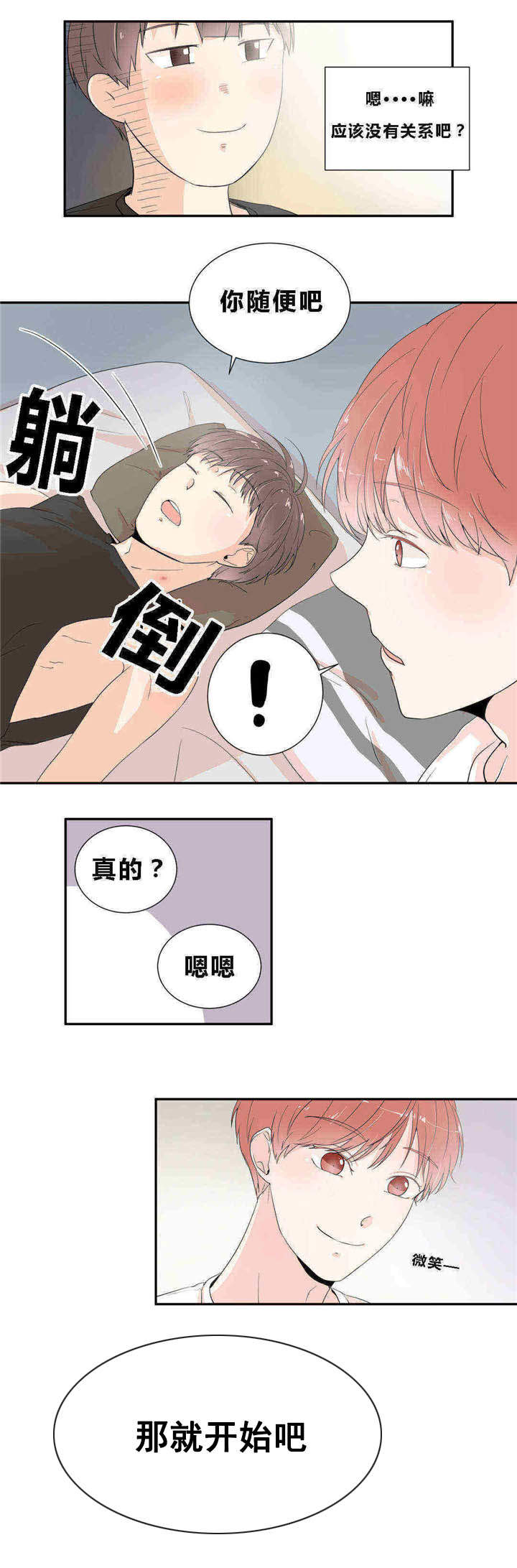 背对背漫画,第16章：开始2图
