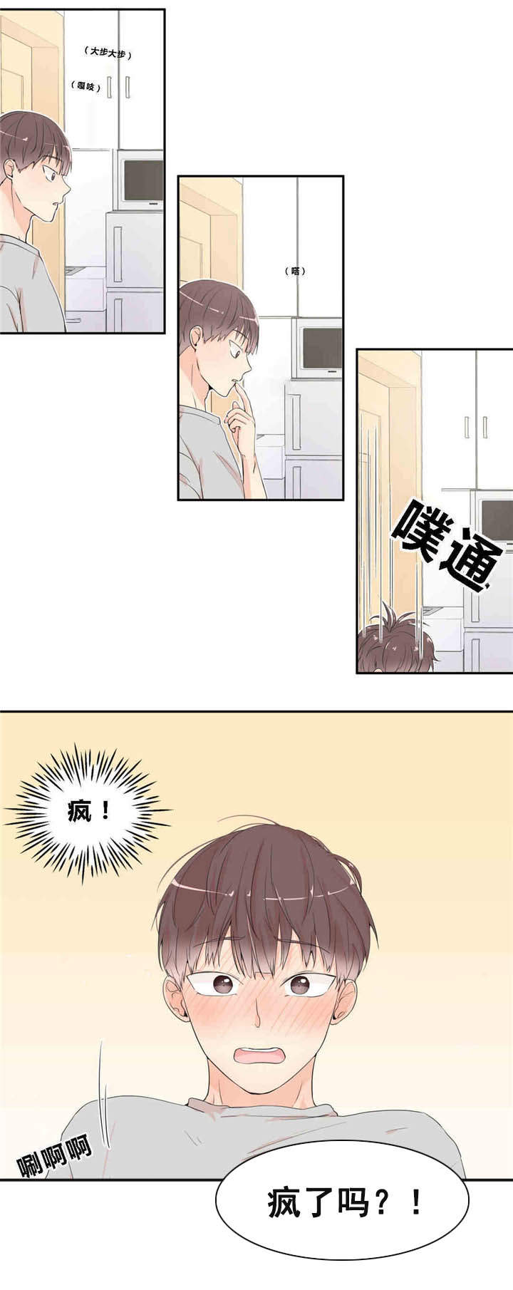 背对背漫画,第12章：出大事了3图