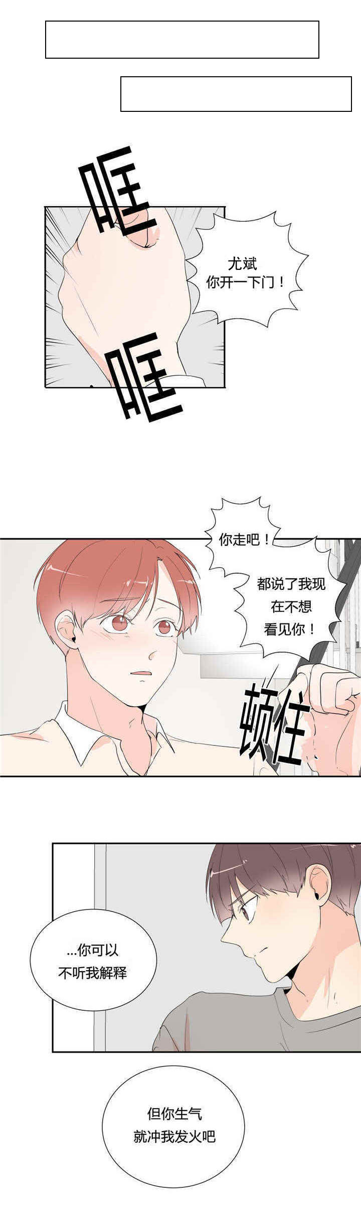 背对背漫画,第44章：等你告白2图