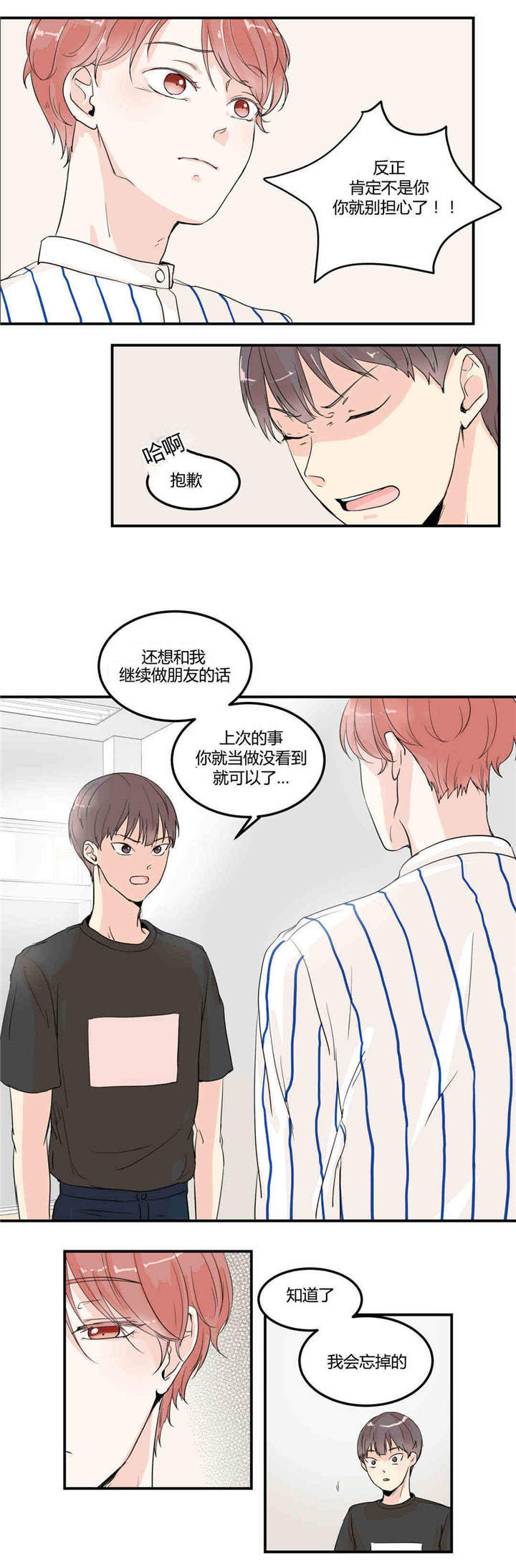 背对背倾听 面对面调解漫画,第5章：正面质问1图