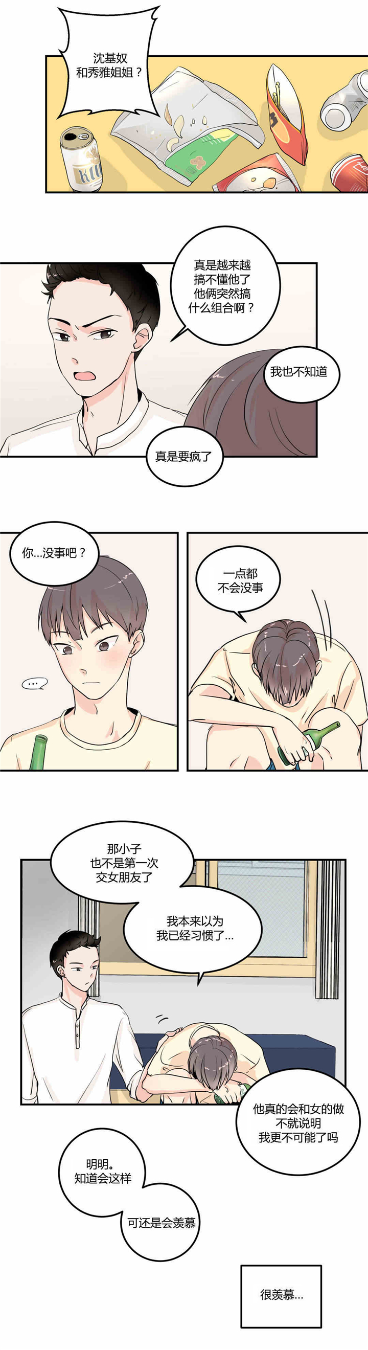 背对背漫画,第9章：回忆女友2图