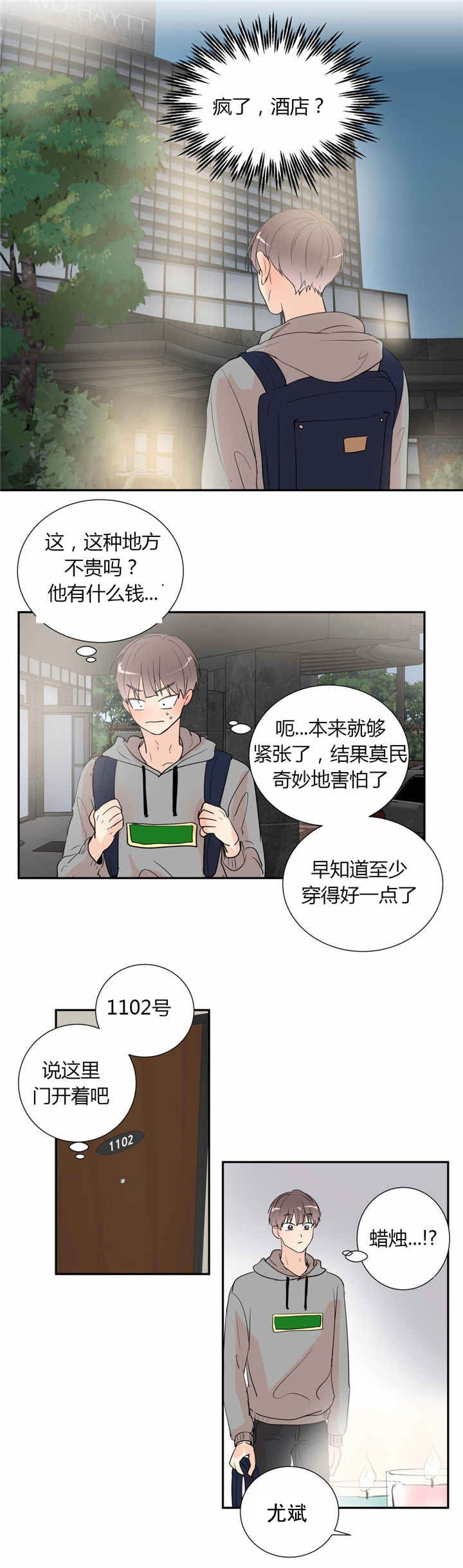 背对背的走歌词漫画,第42章：幸福1图