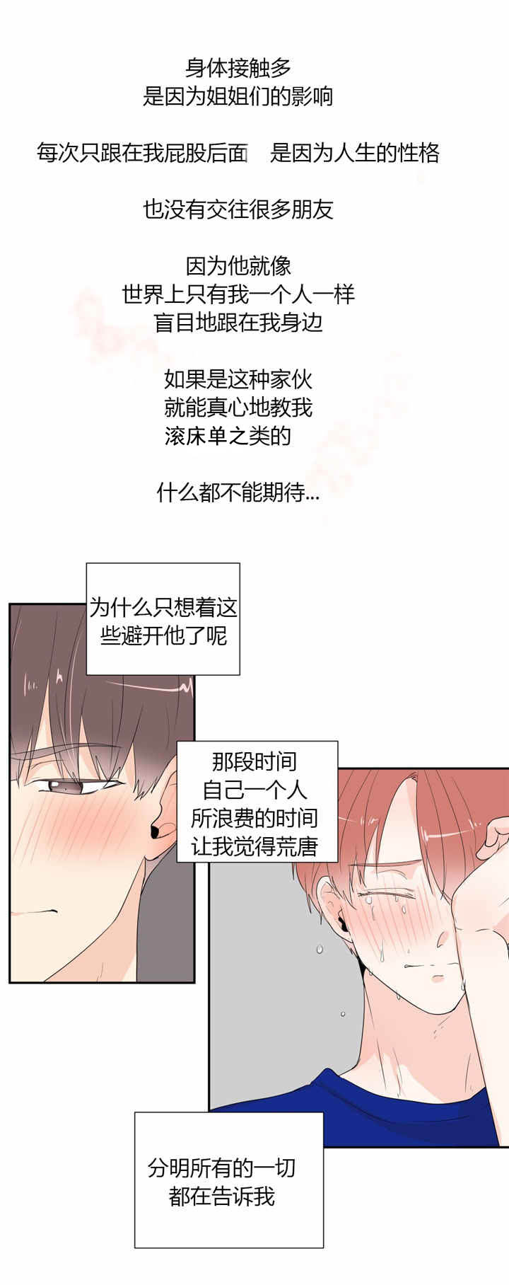 背对背倾听 面对面调解漫画,第40章：我喜欢你1图