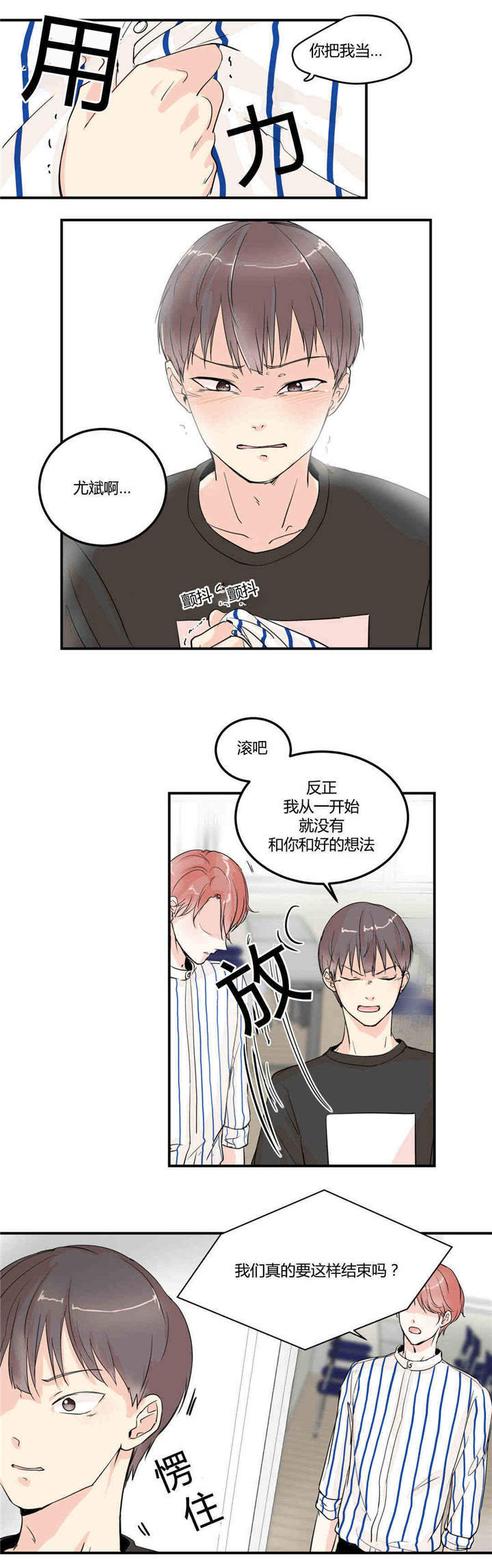 背对背的走漫画,第6章：只是朋友3图