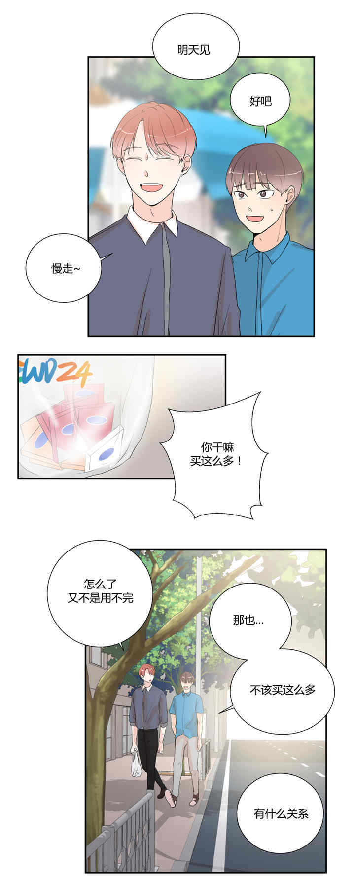 背对背漫画,第22章：穿上校服1图