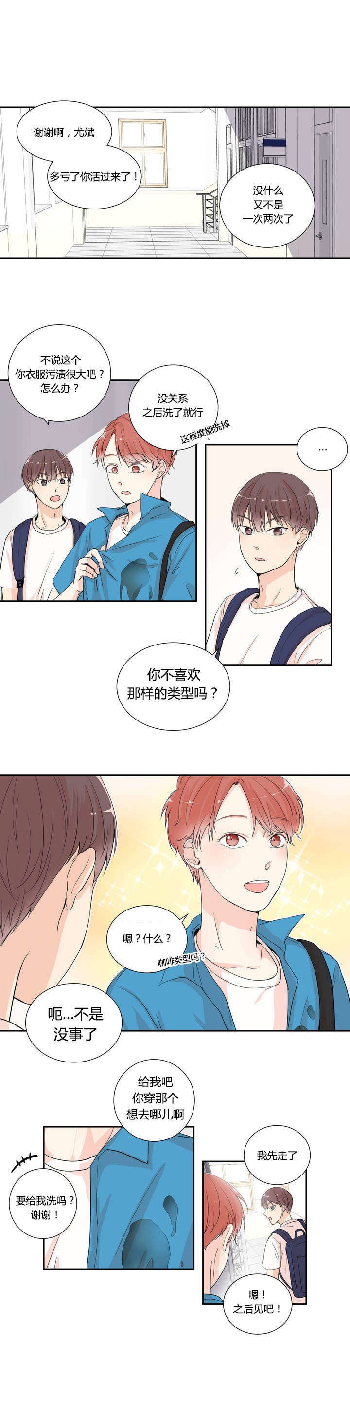 背对背漫画,第2章：被看到了2图