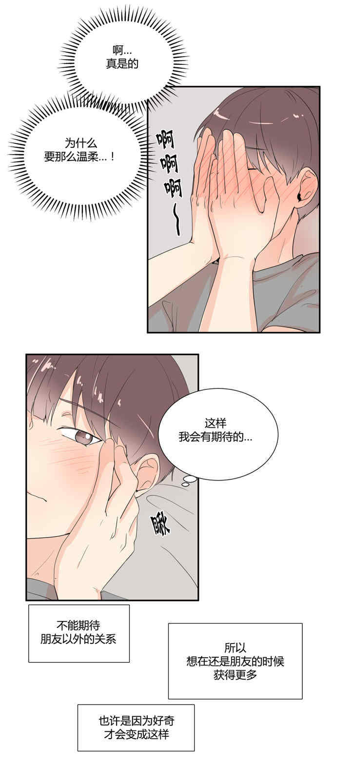 背对背漫画,第20章：想要更多4图