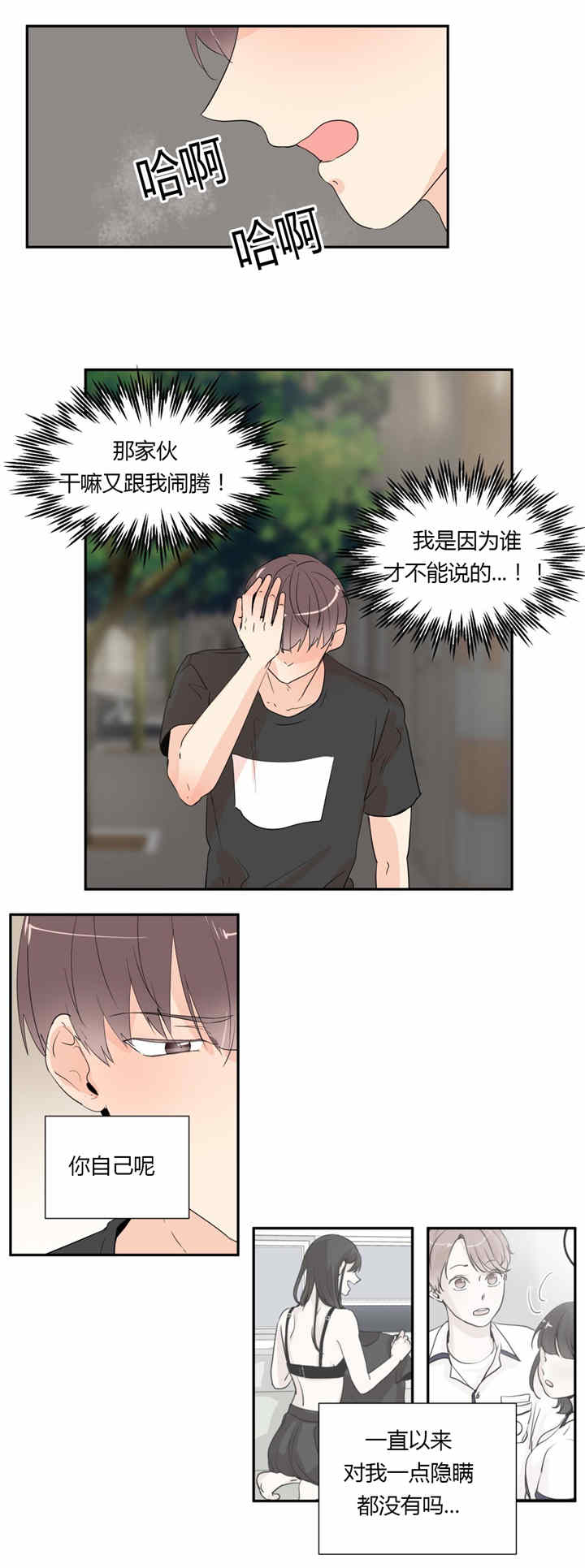 背对背漫画,第35章：隐瞒5图