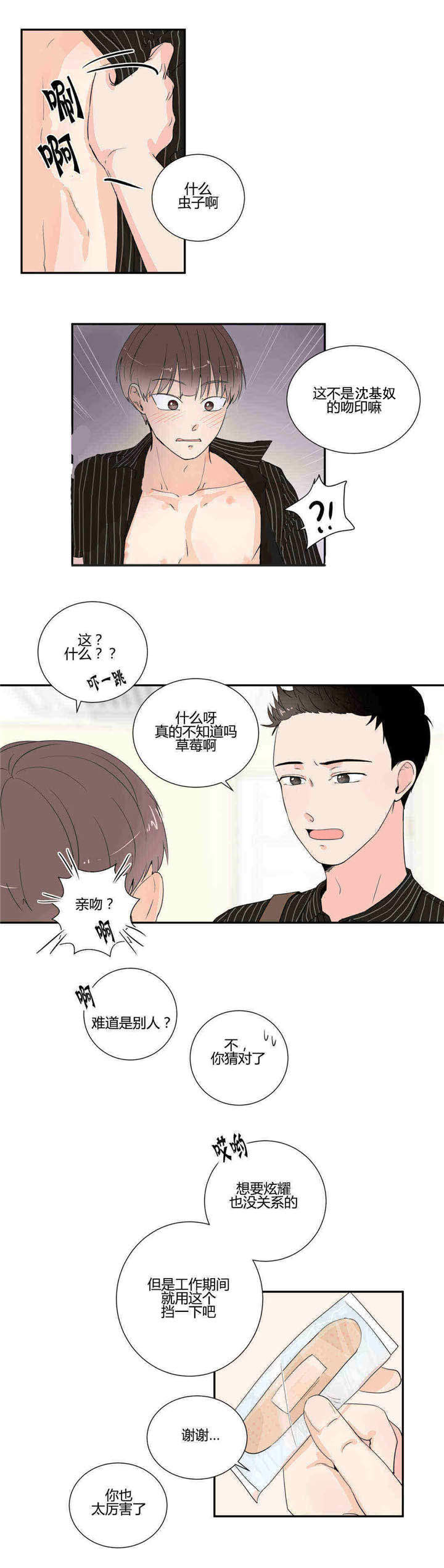 背对背漫画,第18章：无法思考2图