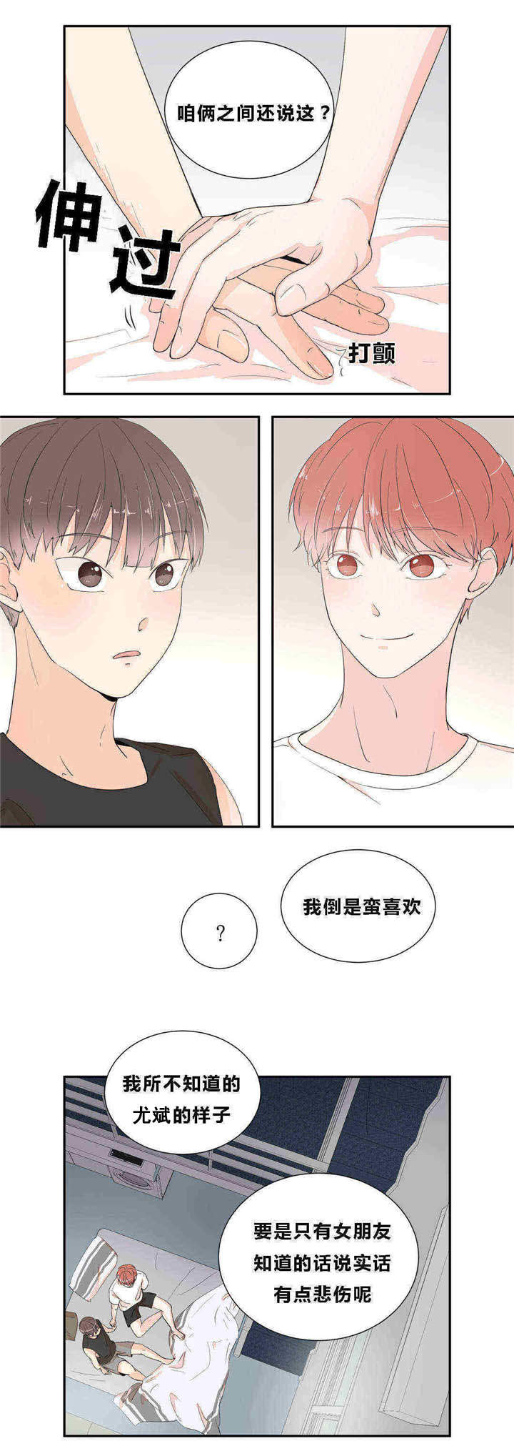 背对背漫画,第16章：开始5图