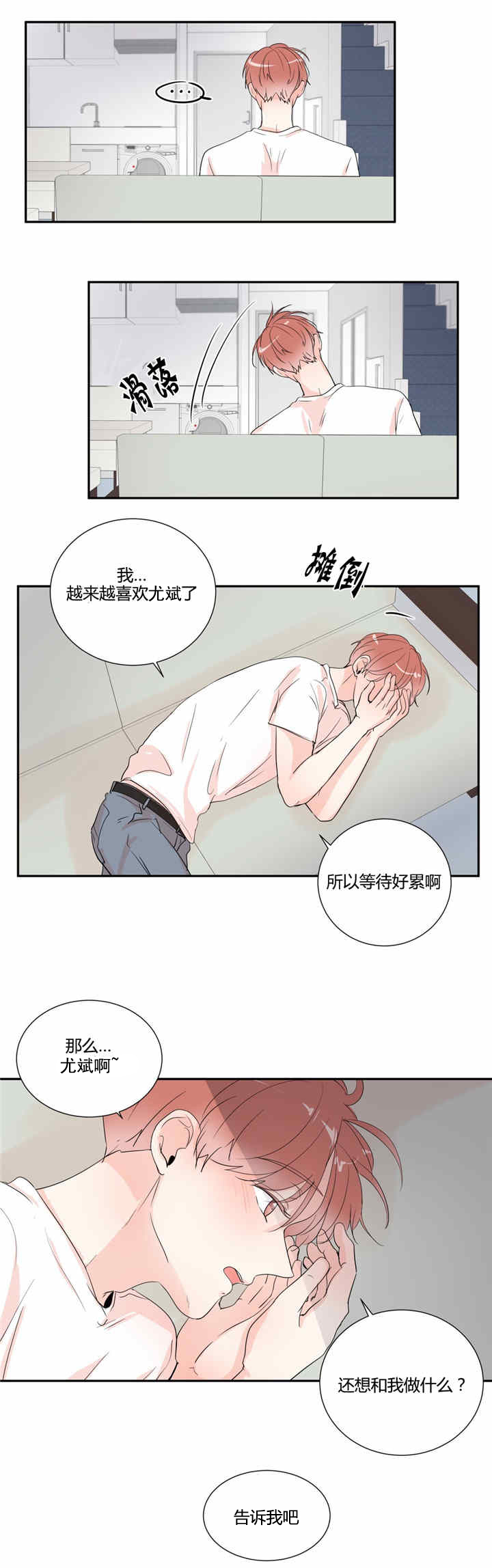 背对背倾听 面对面调解漫画,第30章：等待2图