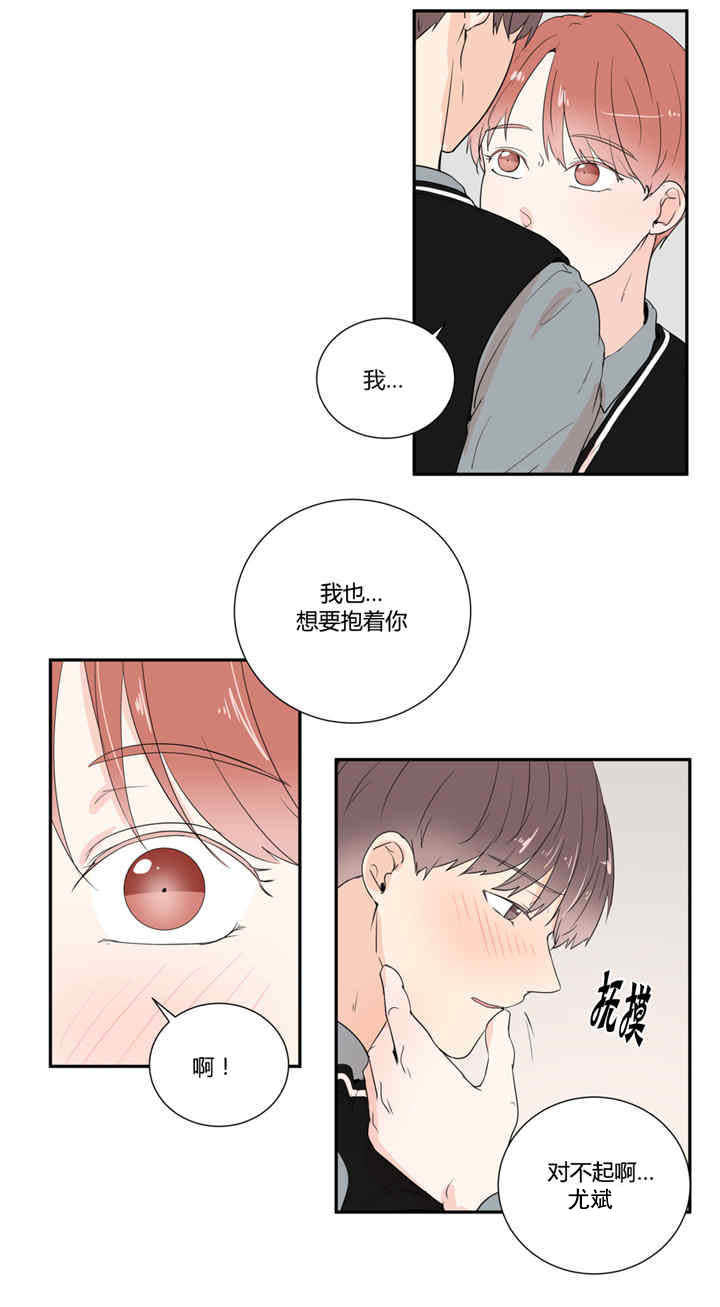 背对背漫画,第25章：诚实一点1图