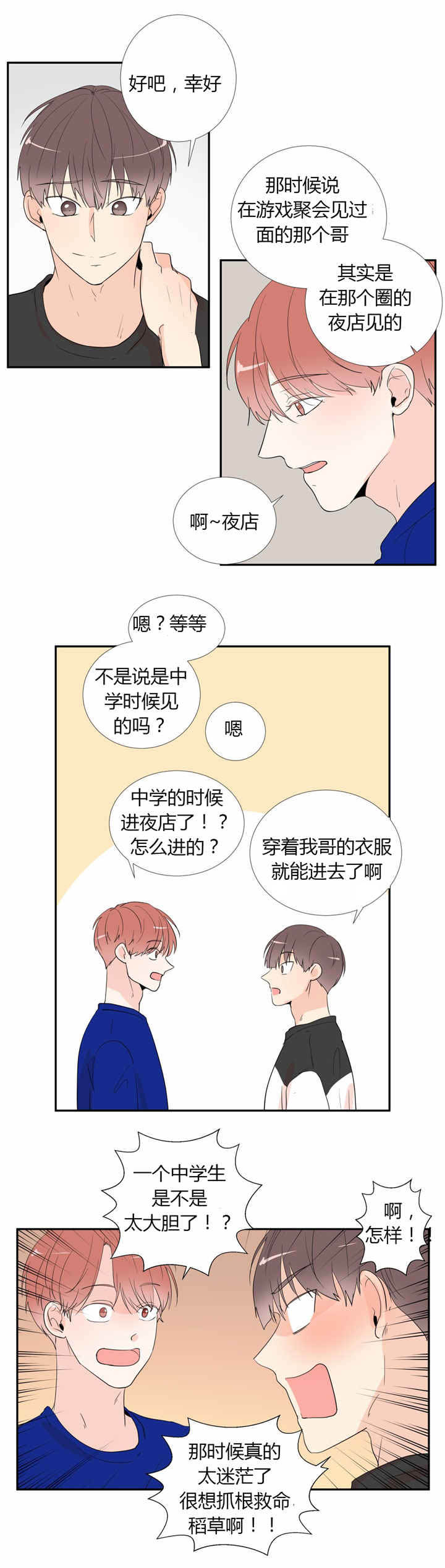 背对背倾听 面对面调解漫画,第40章：我喜欢你2图