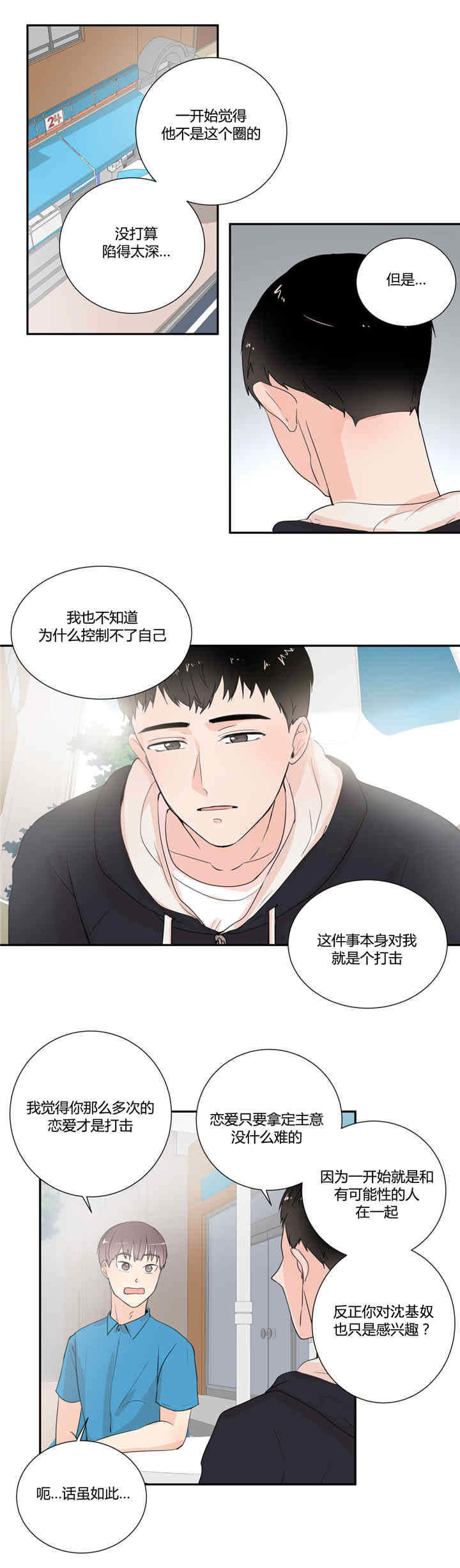 背对背漫画,第22章：穿上校服2图