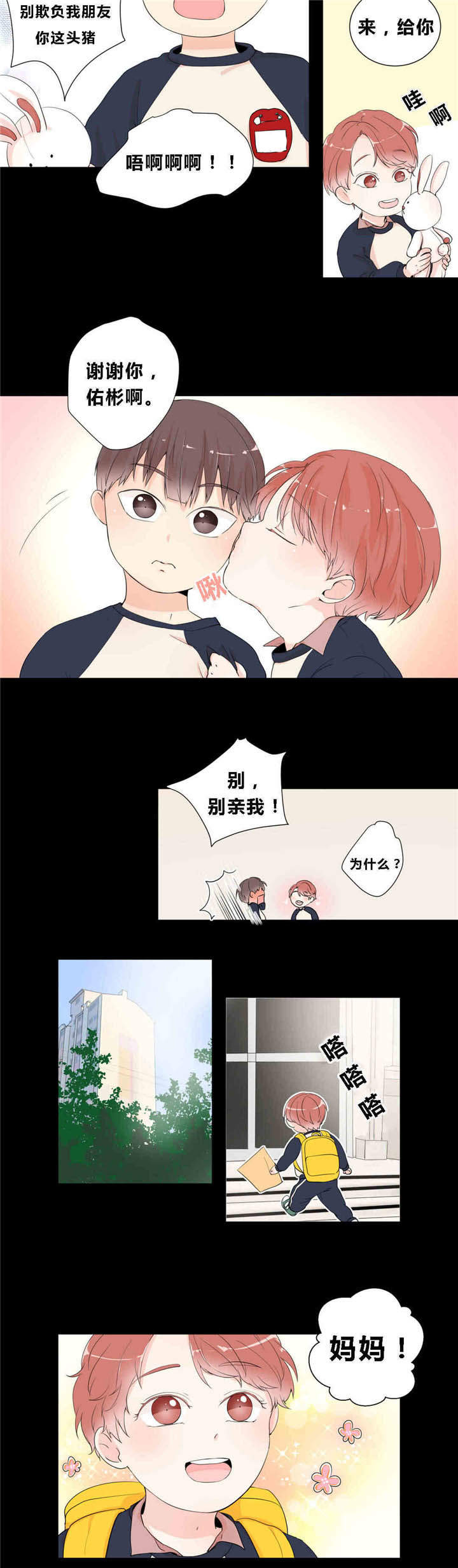 背对背倾听 面对面调解漫画,第13章：快乐游戏3图
