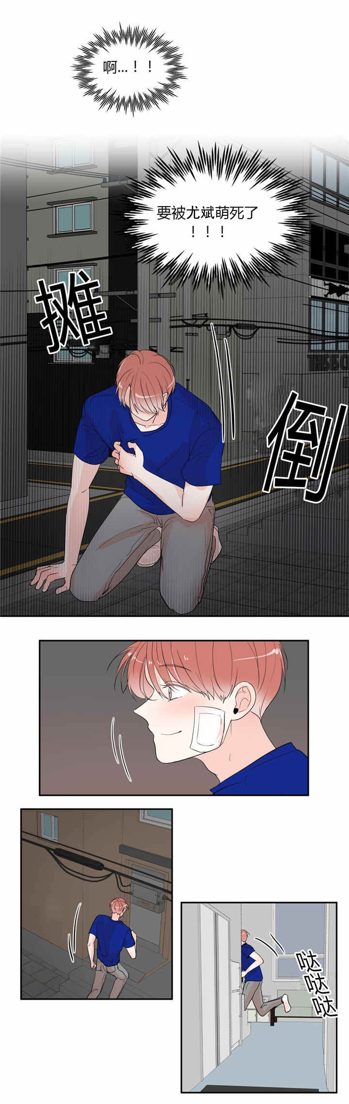 背对背漫画,第41章：不会放手4图