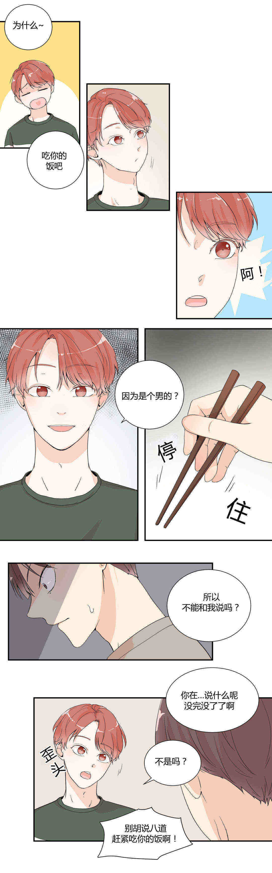 背对背倾听 面对面调解漫画,第4章：怎么回事3图