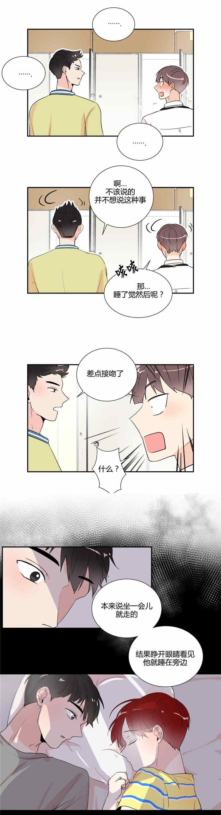 背对背漫画,第31章：回忆5图