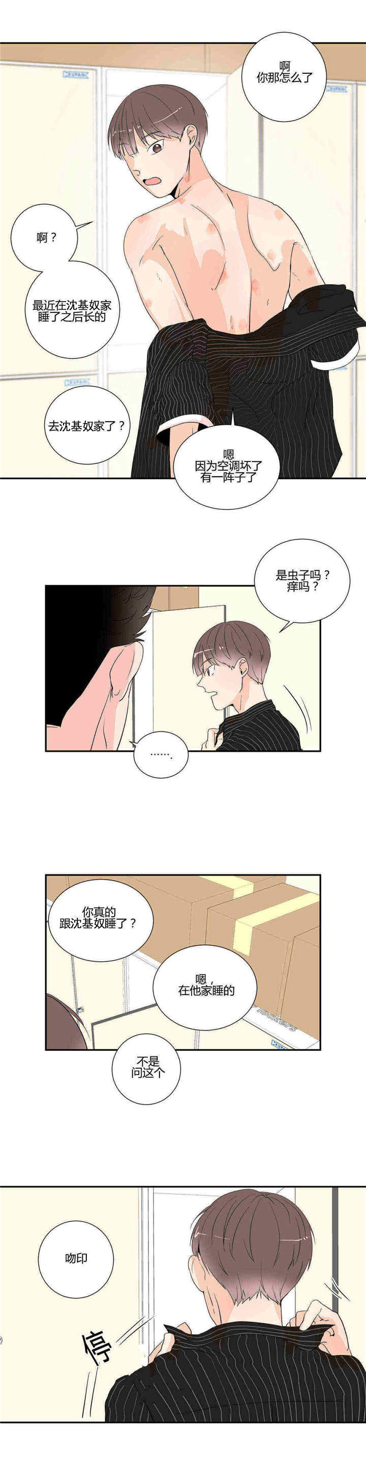 背对背漫画,第18章：无法思考1图