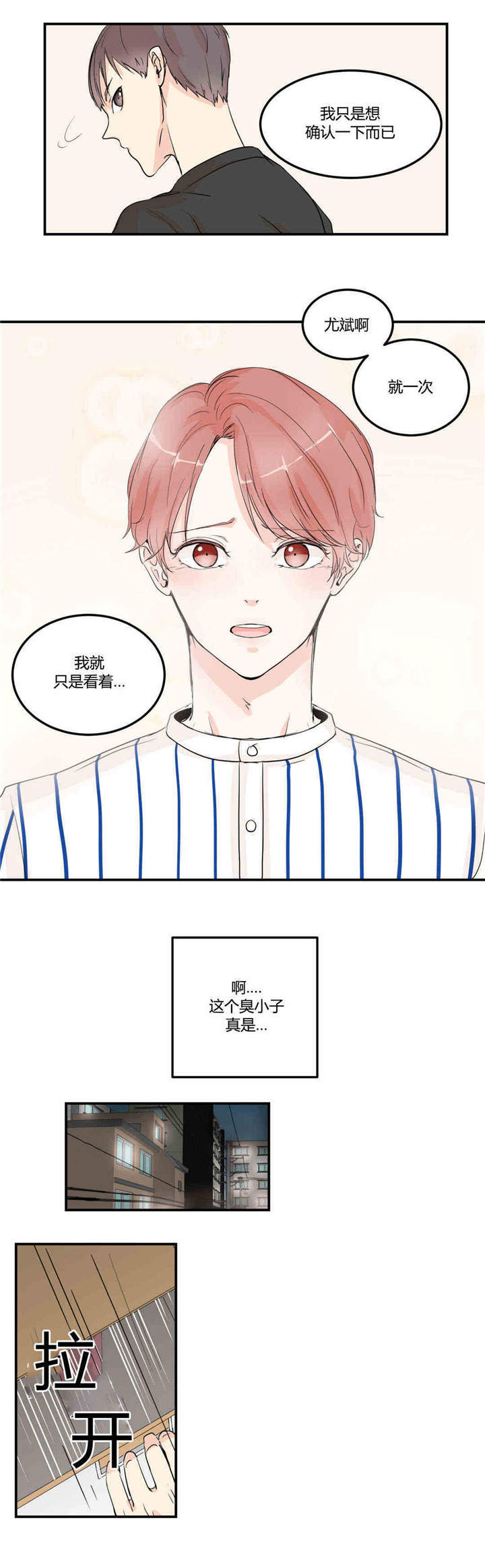 背对背的走漫画,第6章：只是朋友4图