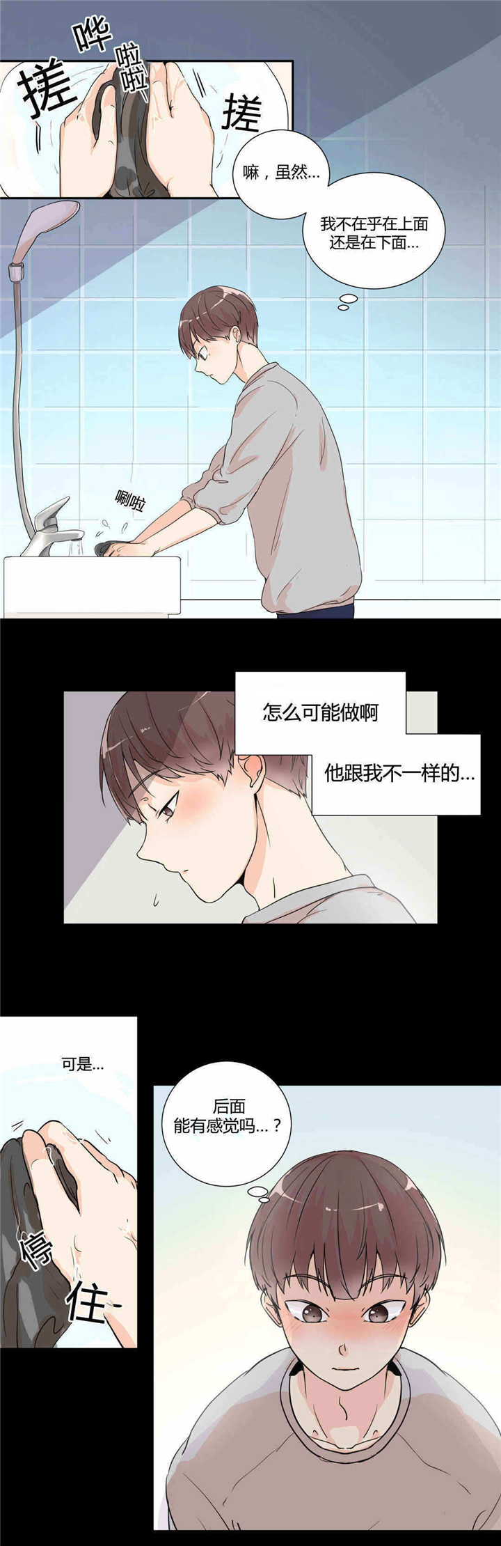 背对背漫画,第3章：我的梦里3图