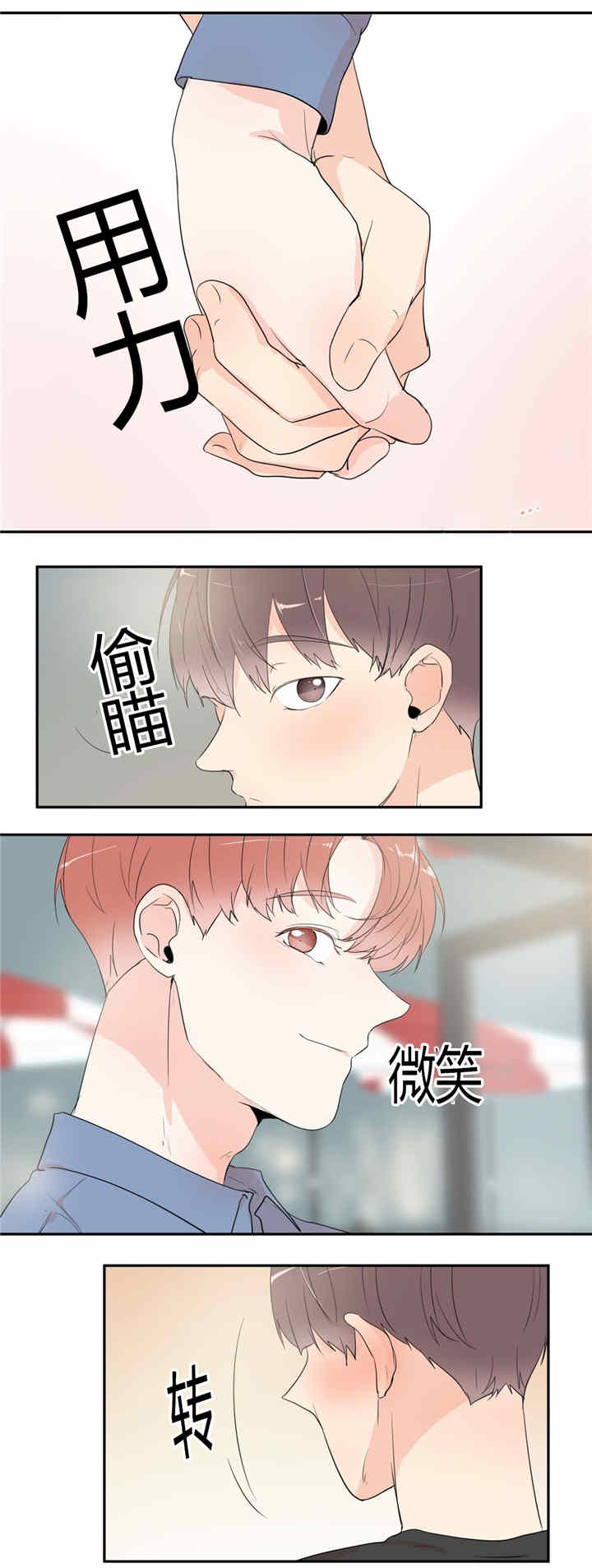 背对背漫画,第34章：牵手1图
