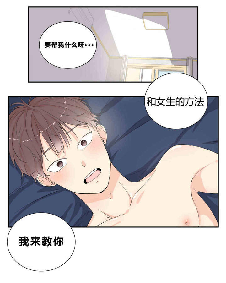 背对背漫画,第11章：我来教你4图