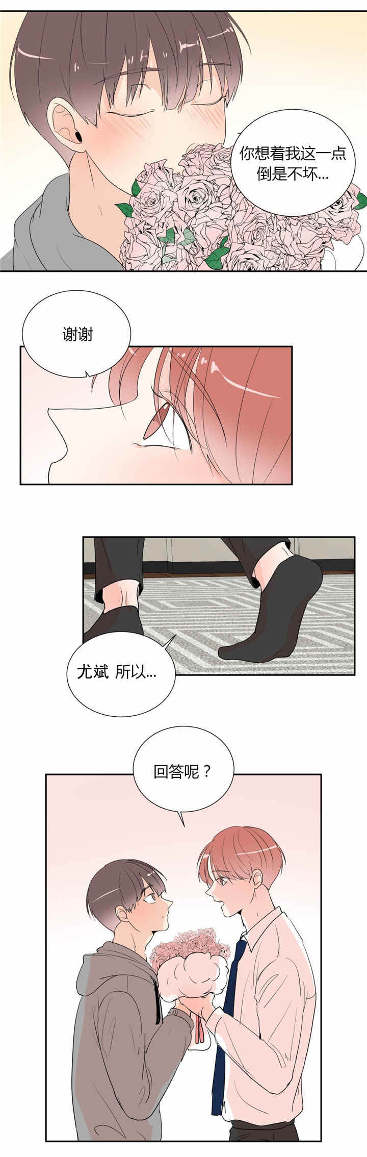 背对背的走歌词漫画,第42章：幸福3图