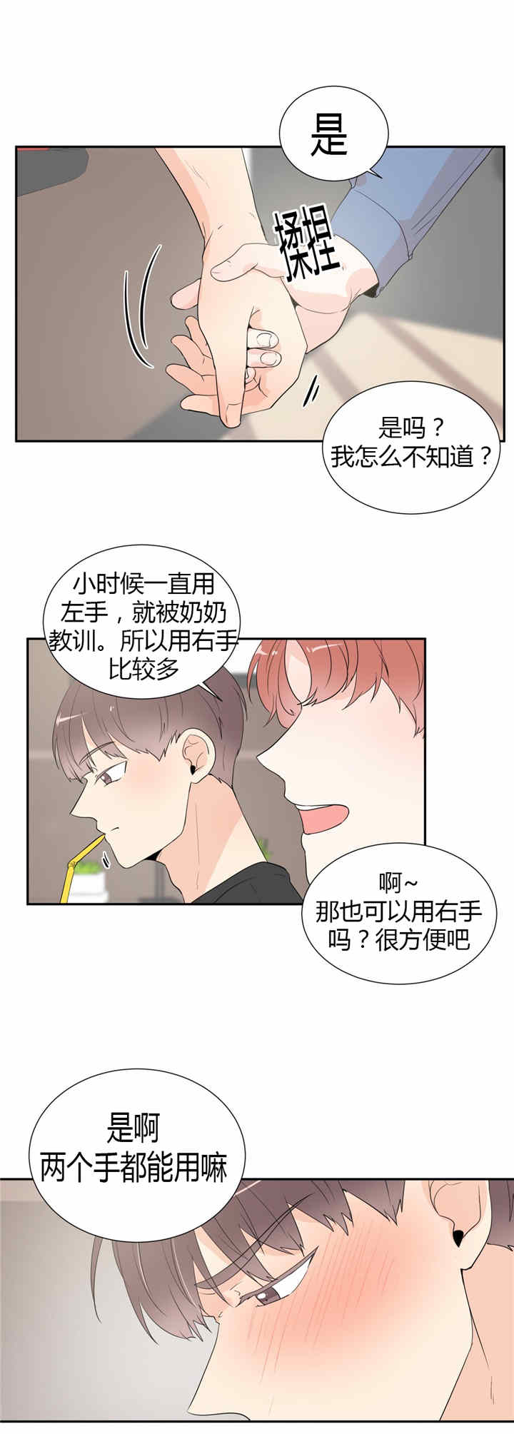 背对背漫画,第34章：牵手4图
