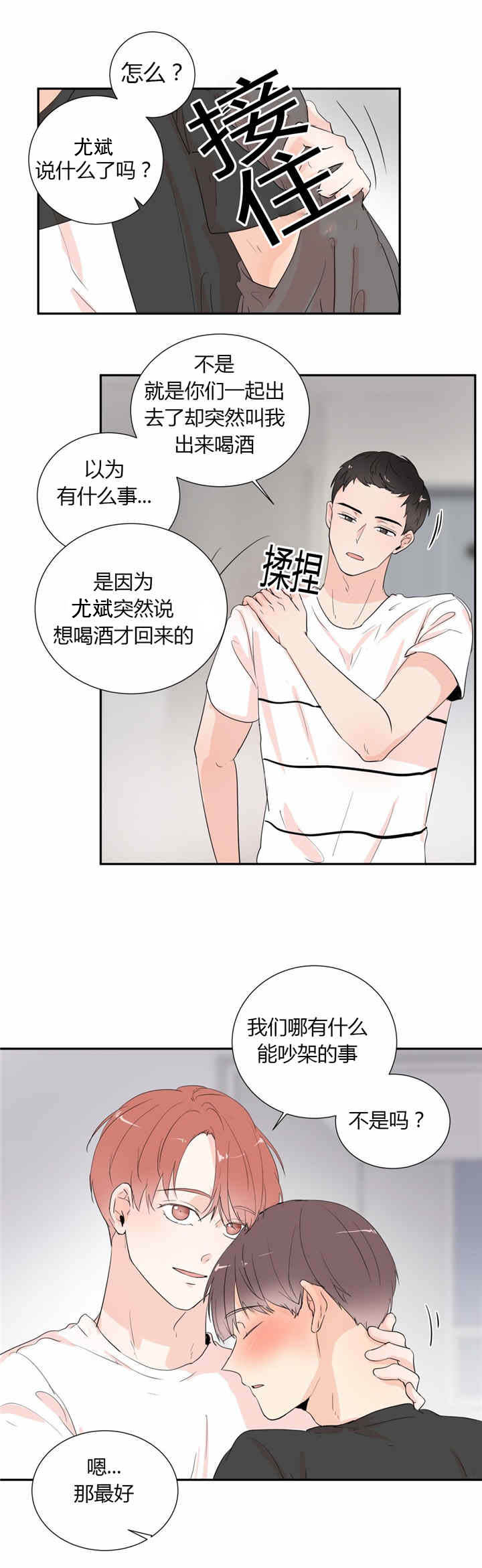 背对背漫画,第36章：秘密2图