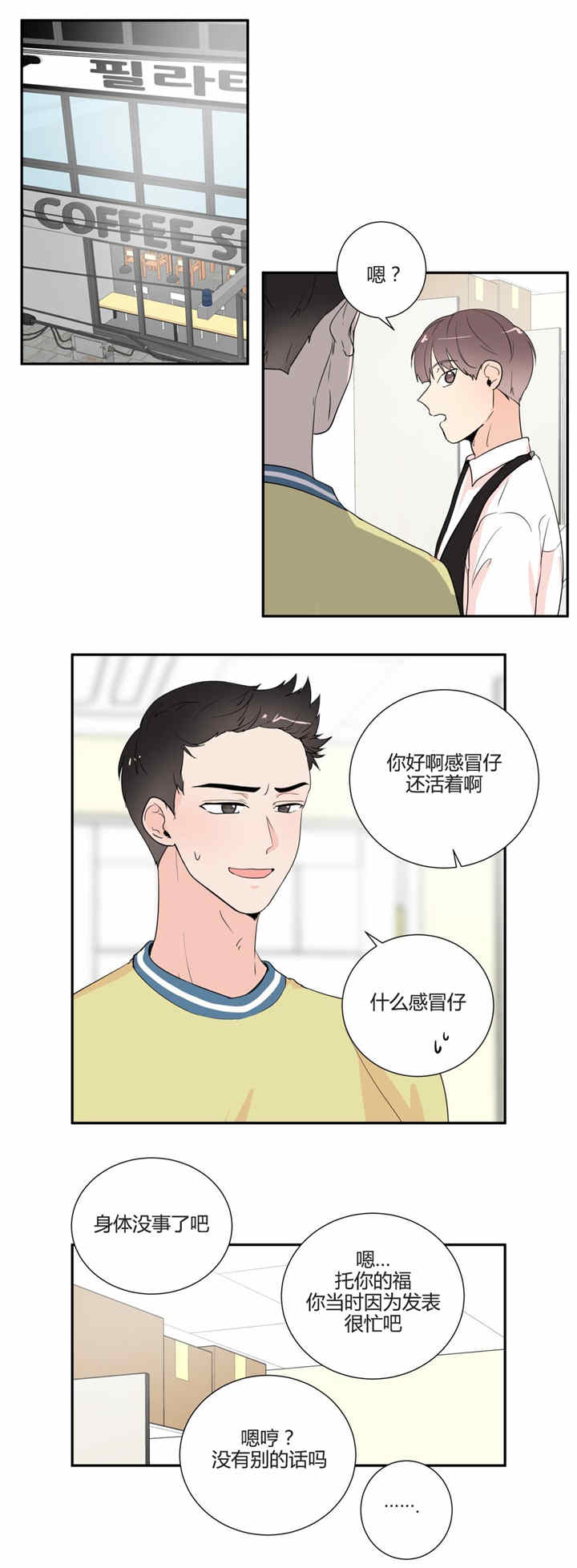 背对背漫画,第31章：回忆3图
