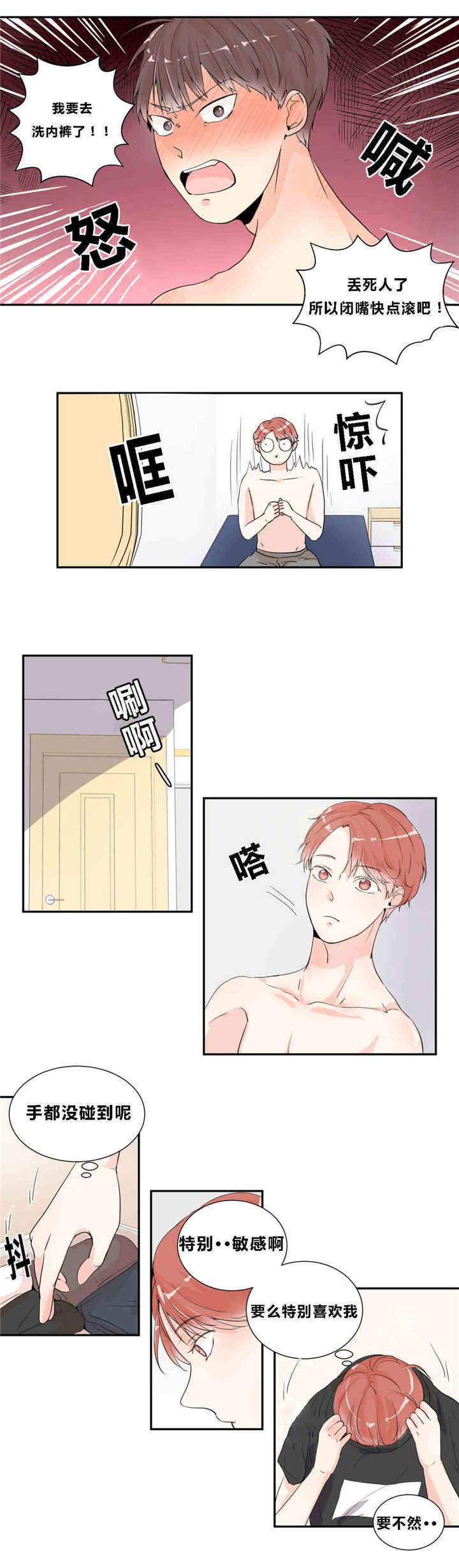 背对背漫画,第12章：出大事了2图