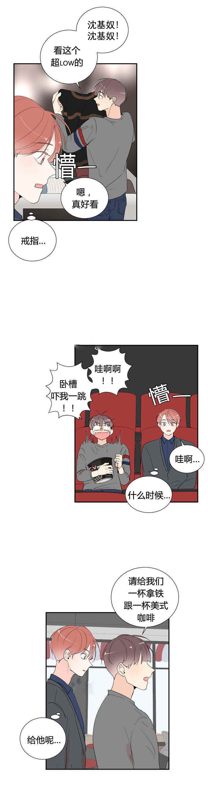 背对背运球漫画,第46章：心不在焉1图