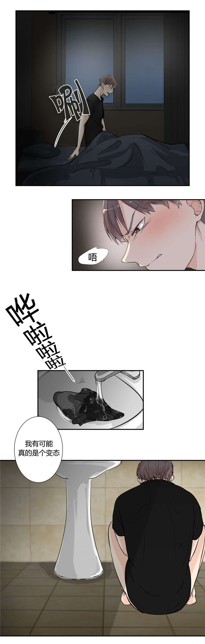 背对背漫画,第3章：我的梦里1图