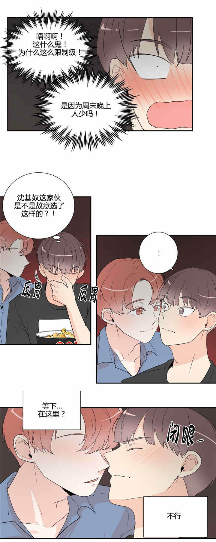 背对背漫画,第33章：看电影2图