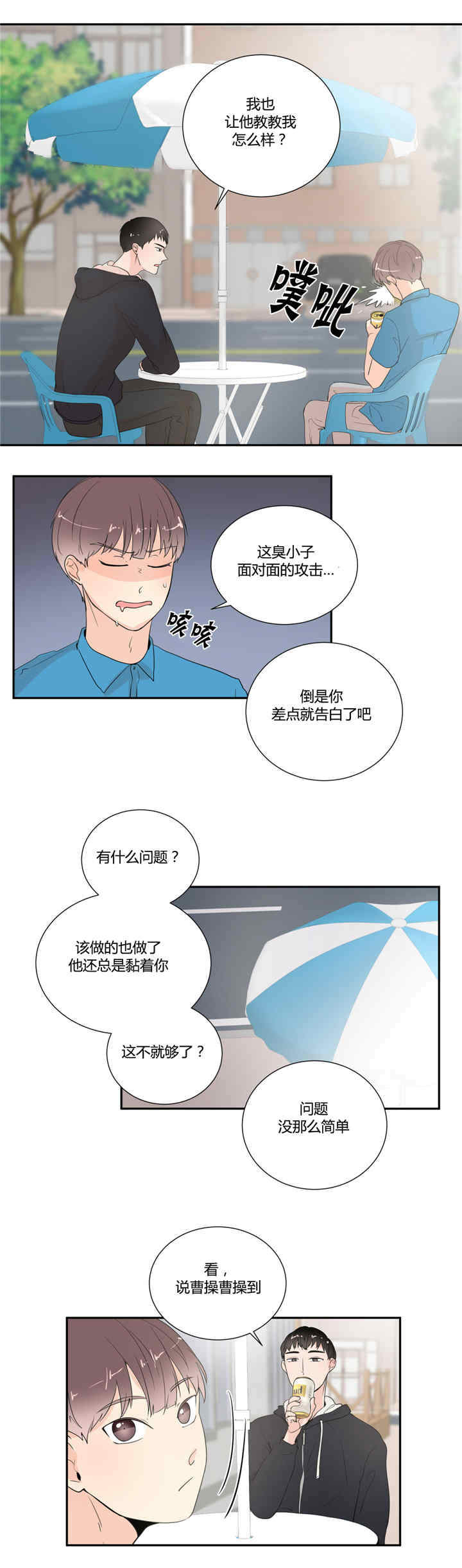 背对背漫画,第22章：穿上校服4图