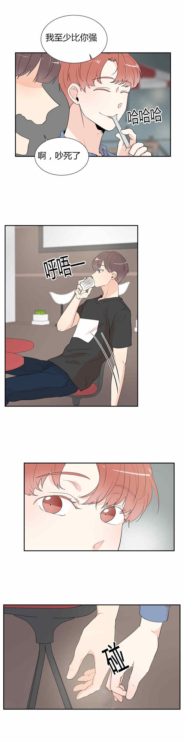 背对背漫画,第34章：牵手2图