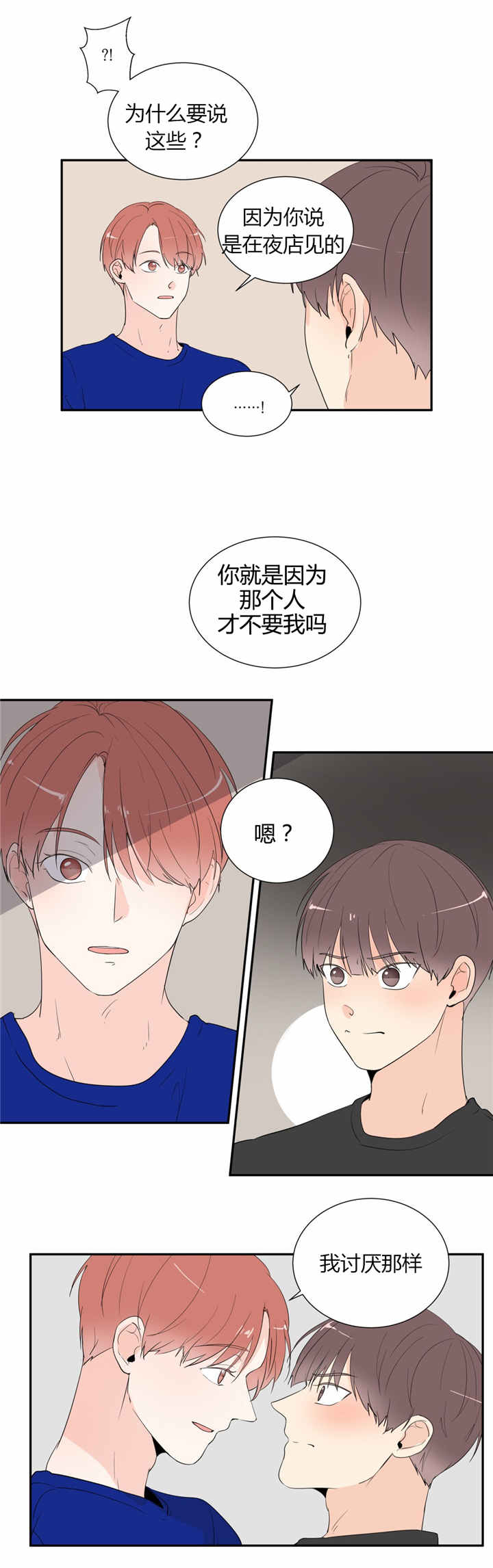 背对背倾听 面对面调解漫画,第40章：我喜欢你4图
