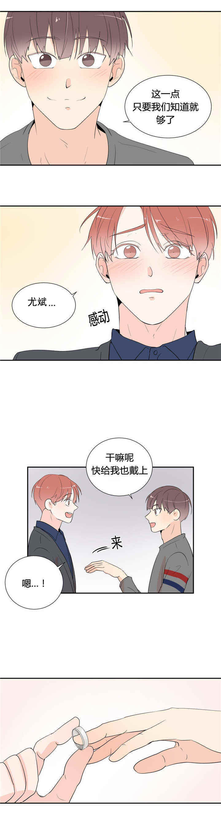 背对背漫画,第47章：情侣戒指（完结）2图