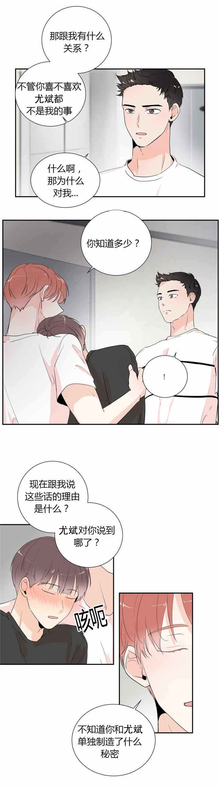 背对背漫画,第36章：秘密5图