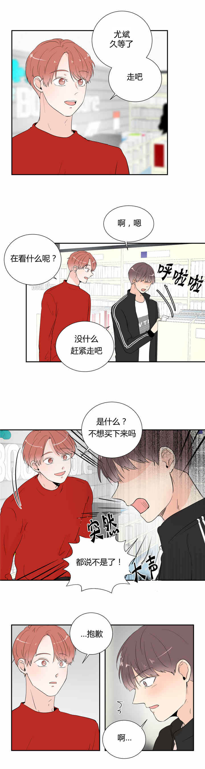 背对背漫画,第29章：电影下回再看2图