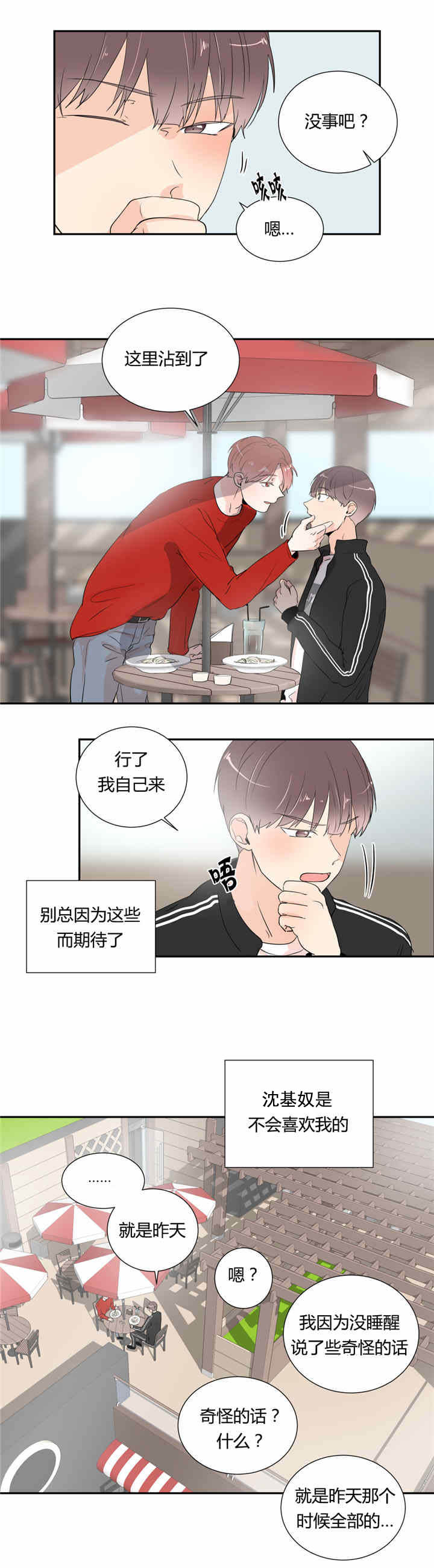 背对背漫画,第29章：电影下回再看5图
