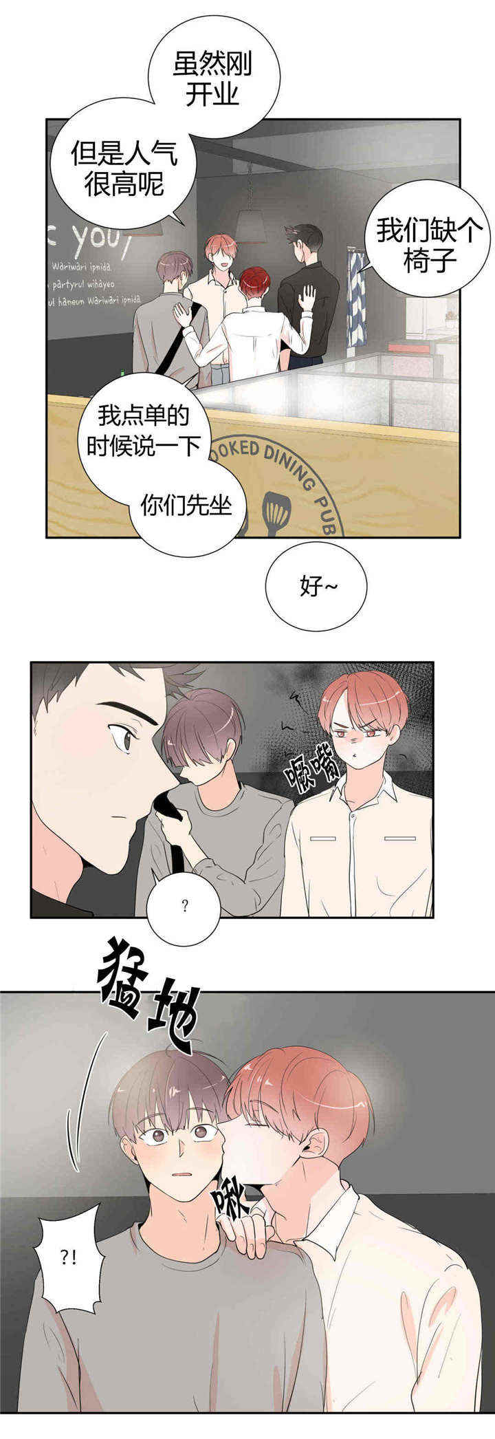 背对背漫画,第43章：喝酒4图