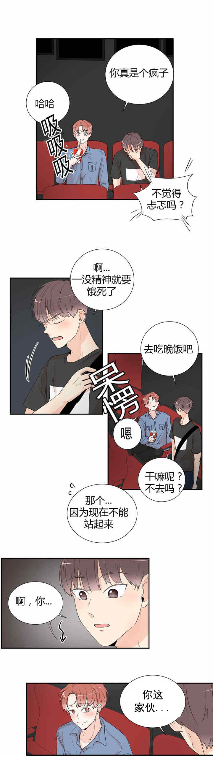 背对背漫画,第33章：看电影2图
